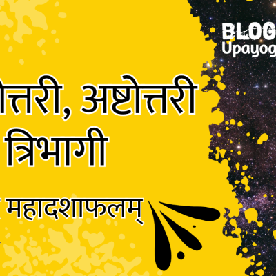 विंशोत्तरी, अष्टोत्तरी तथा त्रिभागी सूर्यादि महादशा फल