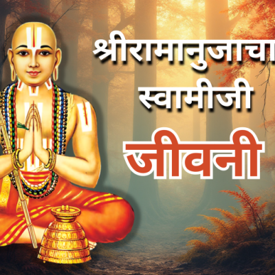 त्रयोविंश अध्याय – धनुर्दास | श्रीरामानुजाचार्य जीवन कथा